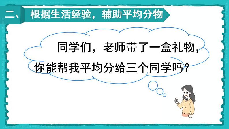 2.1 第2课时 平均分(2)23春新版课件 人教版数学二年级下册第3页