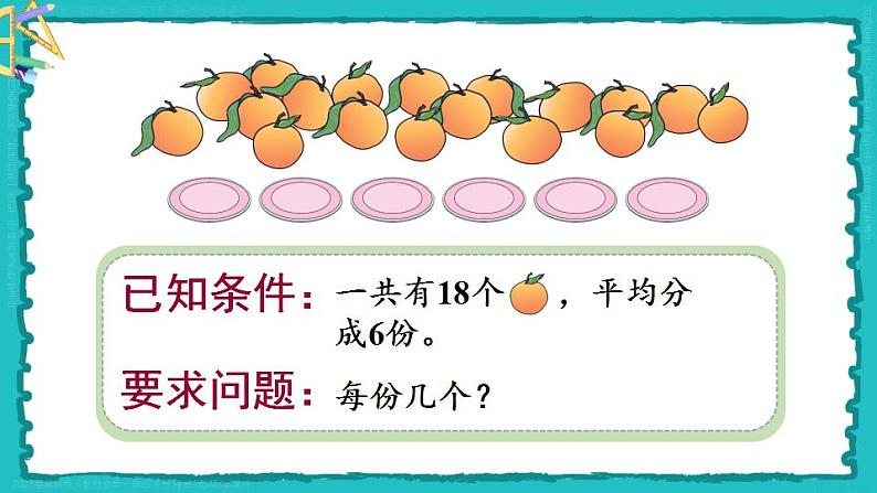 2.1 第2课时 平均分(2)23春新版课件 人教版数学二年级下册第5页