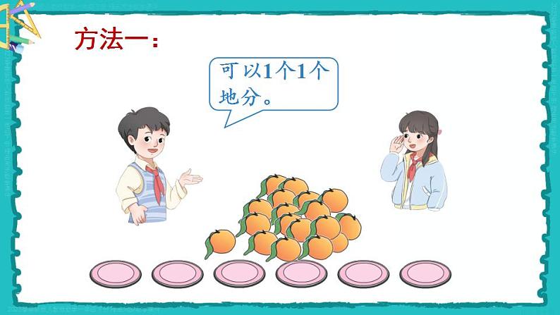 2.1 第2课时 平均分(2)23春新版课件 人教版数学二年级下册第6页