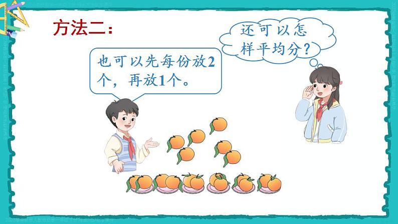 2.1 第2课时 平均分(2)23春新版课件 人教版数学二年级下册第7页