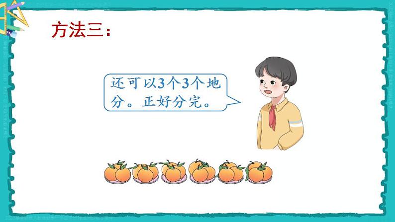 2.1 第2课时 平均分(2)23春新版课件 人教版数学二年级下册第8页
