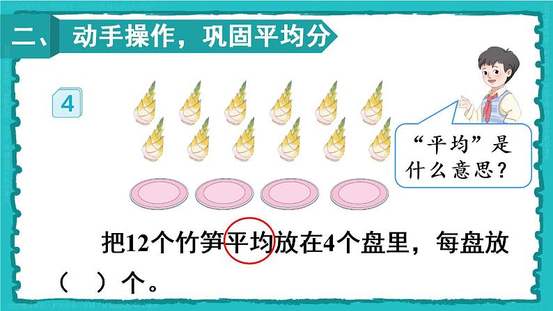 2.1 第4课时 除法(1)23春新版课件 人教版数学二年级下册03