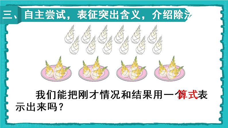 2.1 第4课时 除法(1)23春新版课件 人教版数学二年级下册05