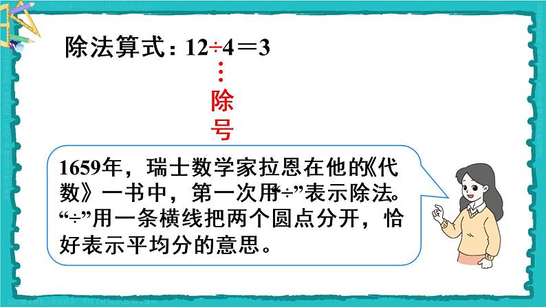 2.1 第4课时 除法(1)23春新版课件 人教版数学二年级下册06