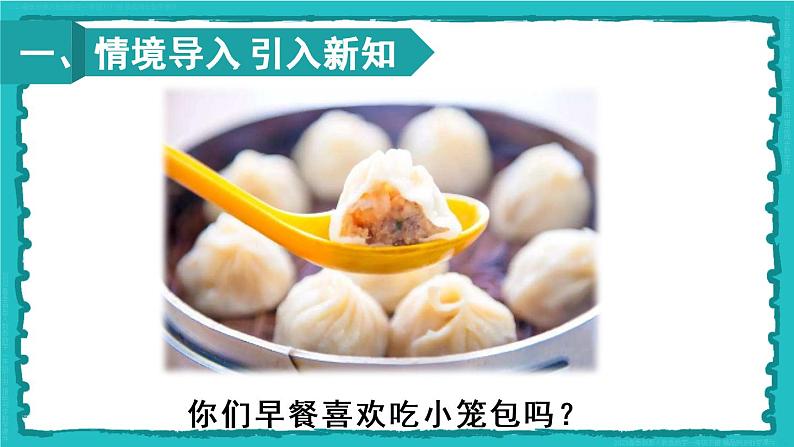 2.2 第2课时 用2-6的乘法口诀求商(2)23春新版课件 人教版数学二年级下册02