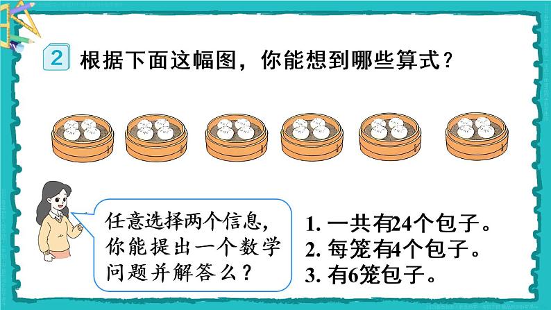 2.2 第2课时 用2-6的乘法口诀求商(2)23春新版课件 人教版数学二年级下册03