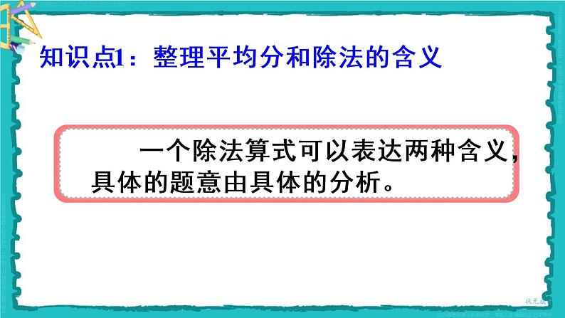 第2单元 整理和复习 23春新版课件 人教版数学二年级下册第5页