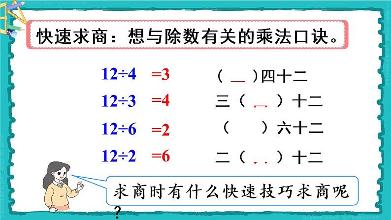 第2单元 整理和复习 23春新版课件 人教版数学二年级下册第6页