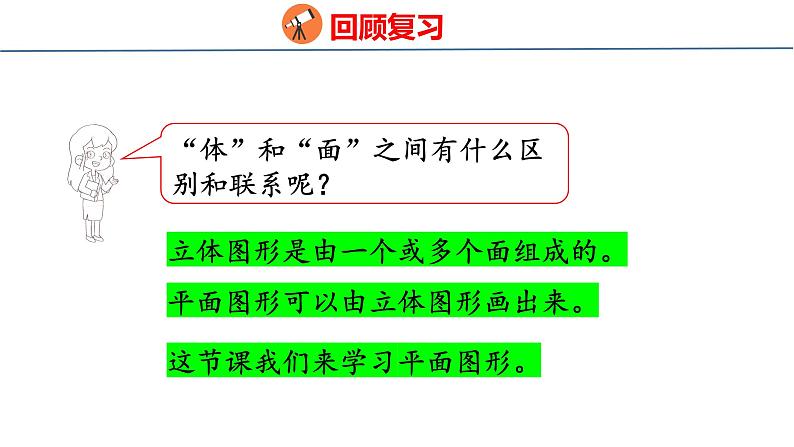 (2023春)新人教版数学一年级下册 1.1 认识平面图形 课件第4页