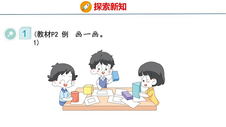 (2023春)新人教版数学一年级下册 1.1 认识平面图形 课件第5页