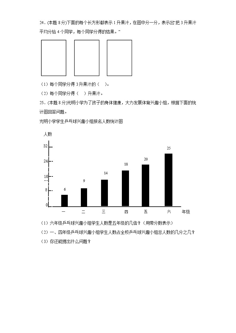 2.校园艺术节寒假预习自测青岛版数学五年级下册第3页