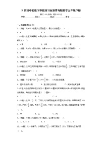 3.剪纸中的数字寒假预习自测青岛版数学五年级下册