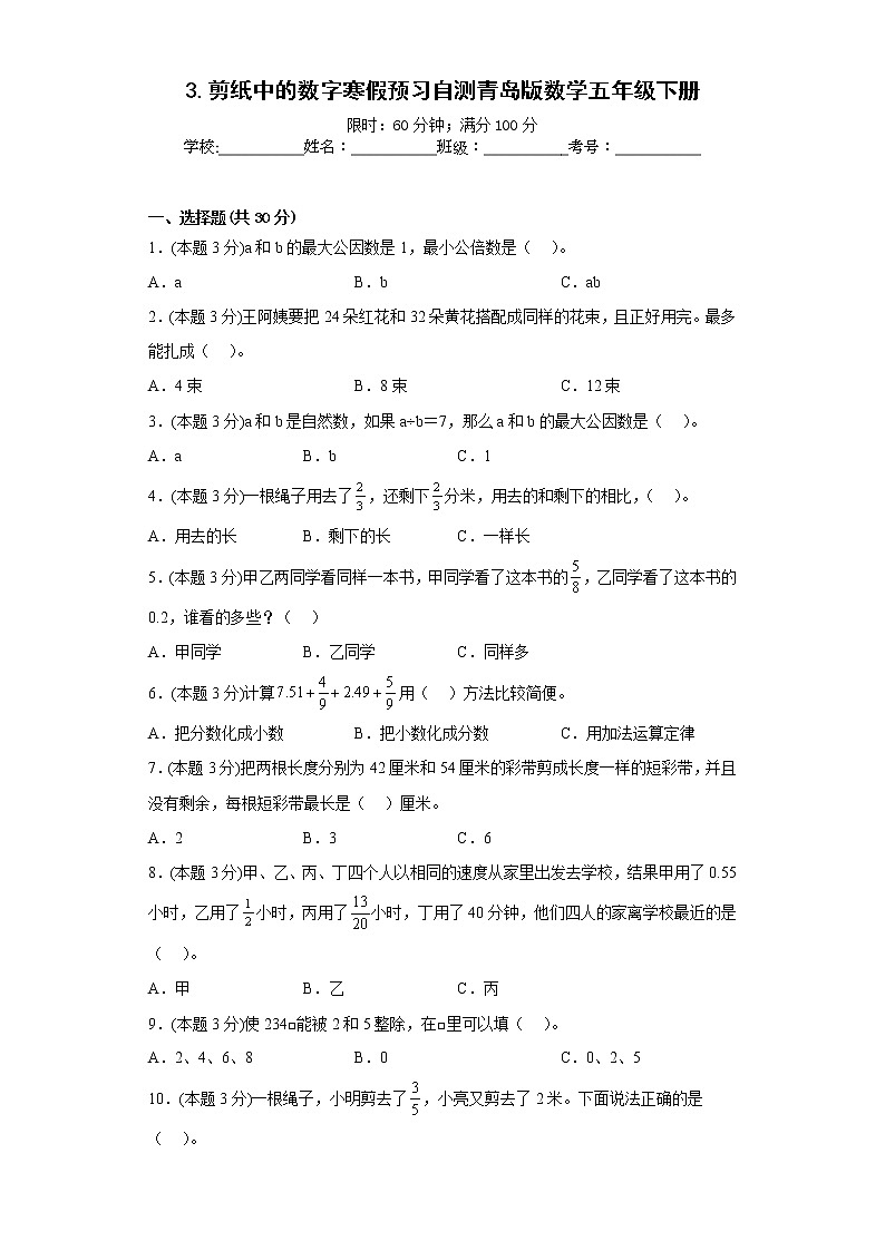 3.剪纸中的数字寒假预习自测青岛版数学五年级下册第1页