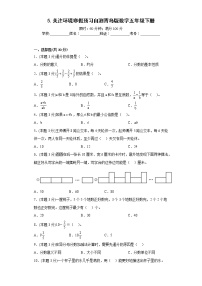 5.关注环境寒假预习自测青岛版数学五年级下册