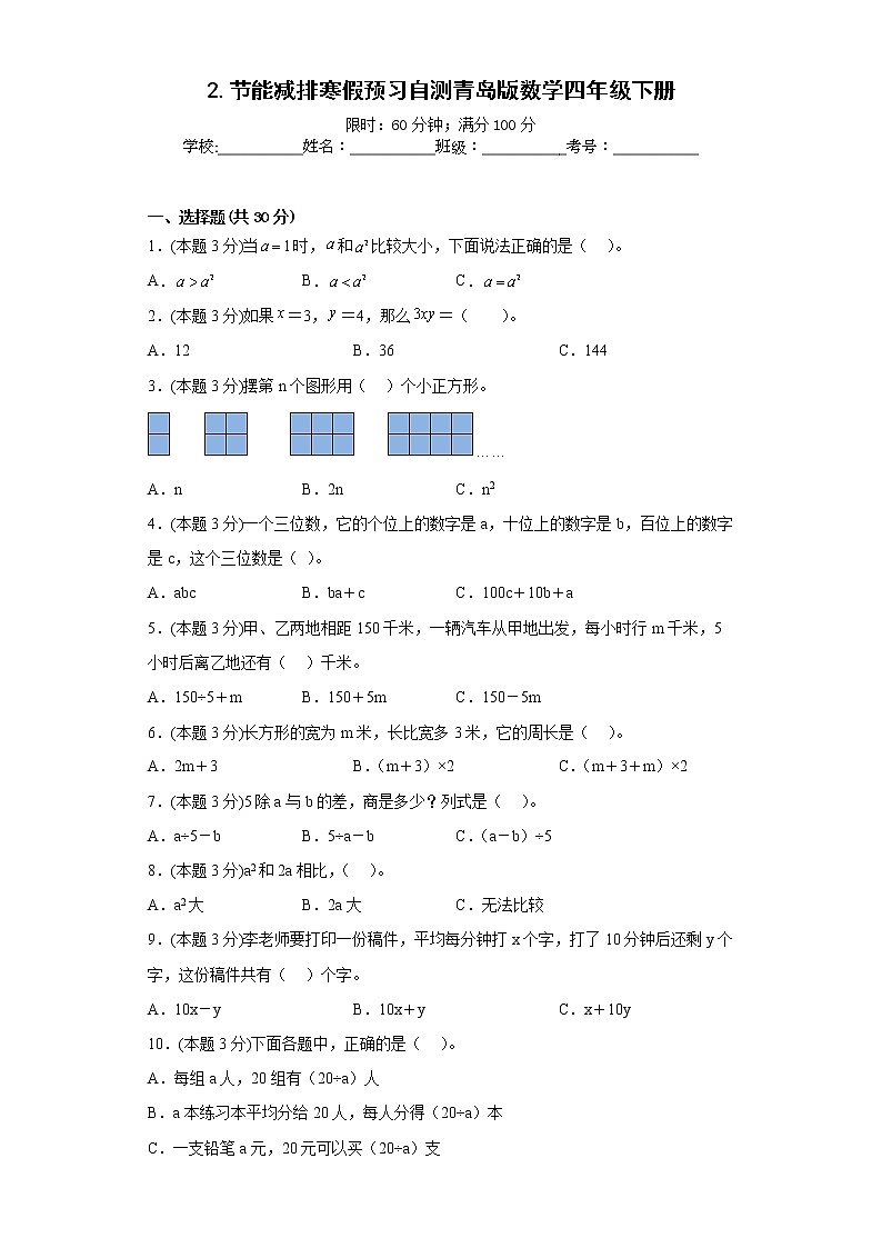 2.节能减排寒假预习自测青岛版数学四年级下册01