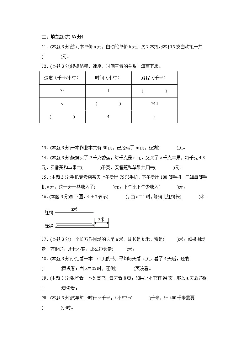 2.节能减排寒假预习自测青岛版数学四年级下册02
