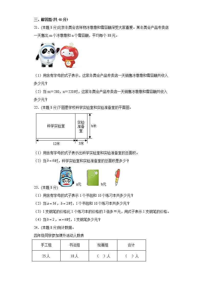 2.节能减排寒假预习自测青岛版数学四年级下册03