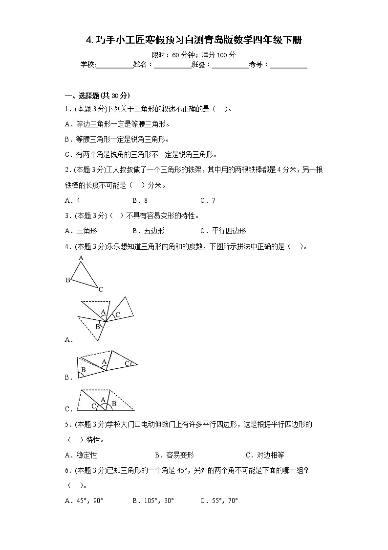 4.巧手小工匠寒假預習自測青島版數(shù)學四年級下冊第1頁