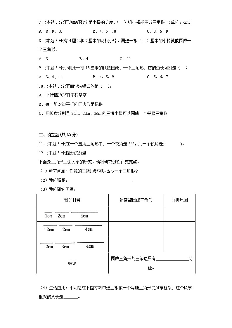 4.巧手小工匠寒假預習自測青島版數(shù)學四年級下冊第2頁