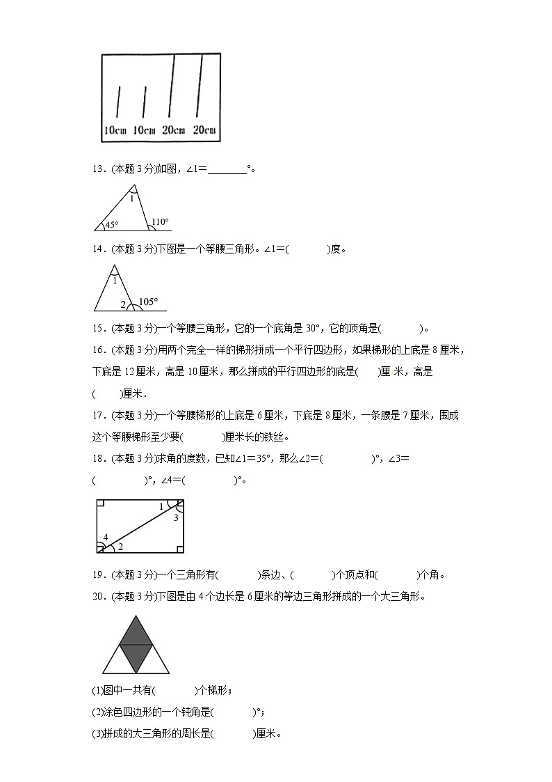 4.巧手小工匠寒假預習自測青島版數(shù)學四年級下冊第3頁