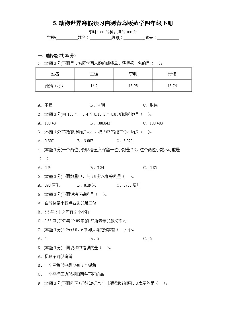 5.动物世界寒假预习自测青岛版数学四年级下册第1页