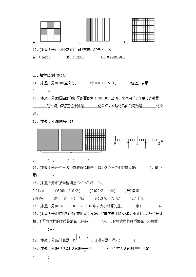 5.动物世界寒假预习自测青岛版数学四年级下册第2页