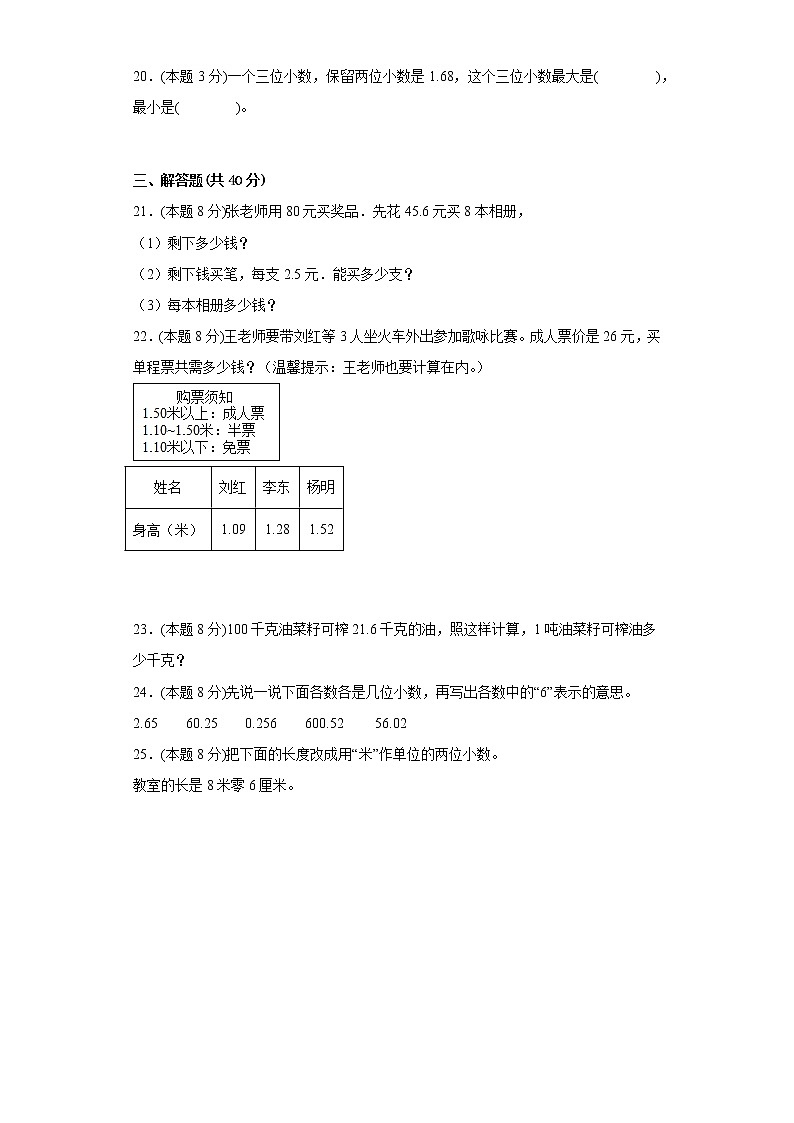 5.动物世界寒假预习自测青岛版数学四年级下册第3页