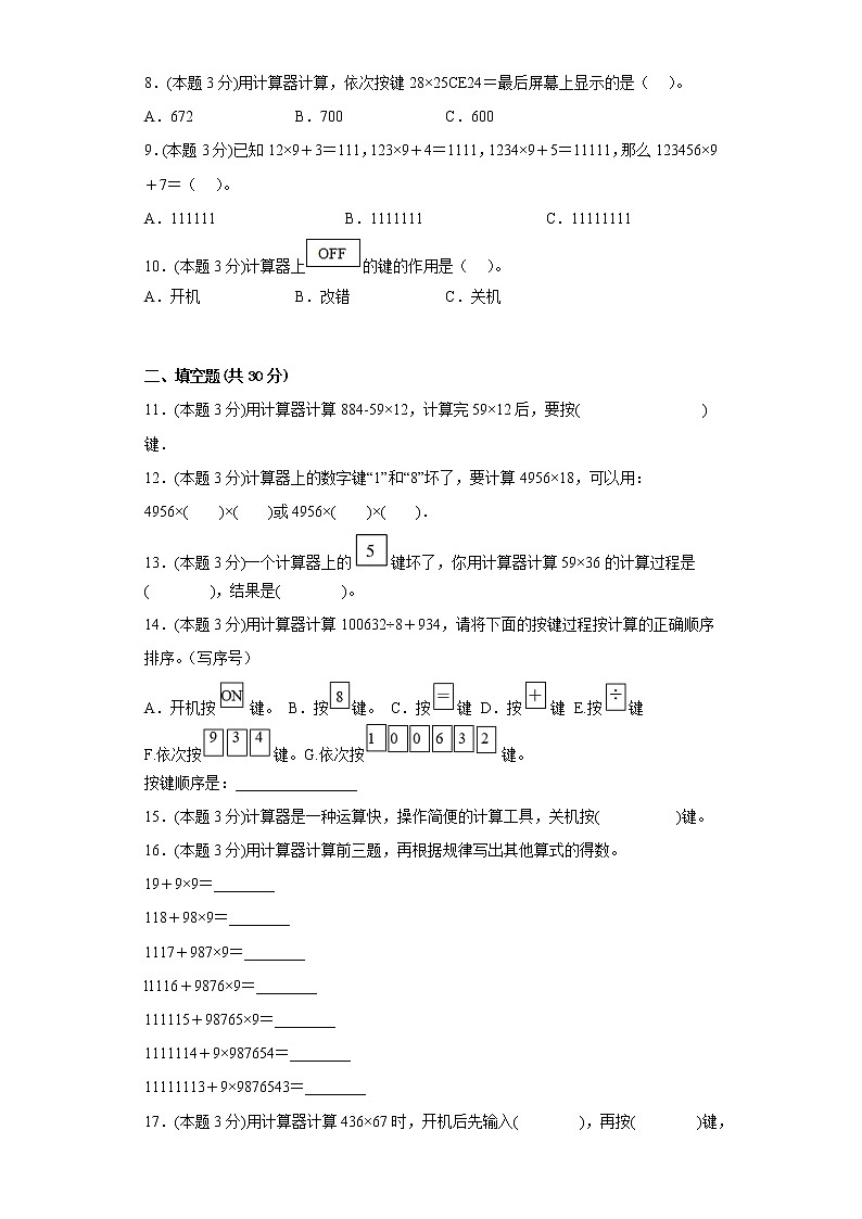 1.泰山古树寒假预习自测青岛版数学四年级下册第2页