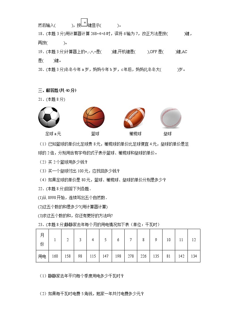 1.泰山古树寒假预习自测青岛版数学四年级下册第3页