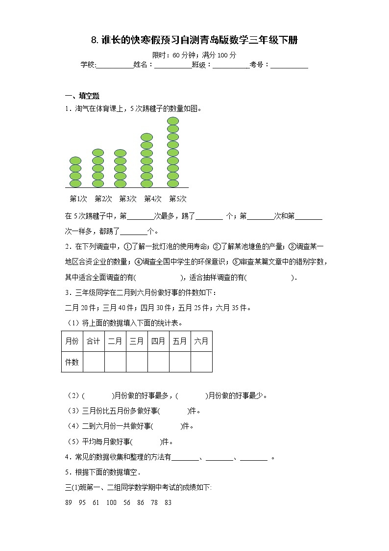 8.谁长的快寒假预习自测青岛版数学三年级下册第1页