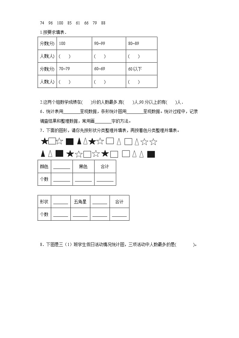 8.谁长的快寒假预习自测青岛版数学三年级下册第2页
