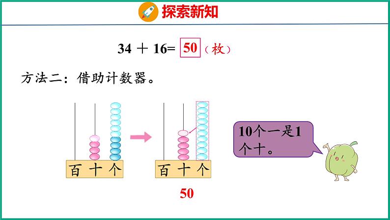 6.3 两位数加两位数(进位)(课件)苏教版数学一年级下册08