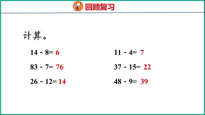 6.4 两位数减两位数(退位)(课件)苏教版数学一年级下册03
