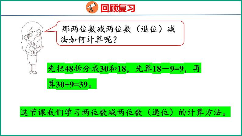 6.4 两位数减两位数(退位)(课件)苏教版数学一年级下册05