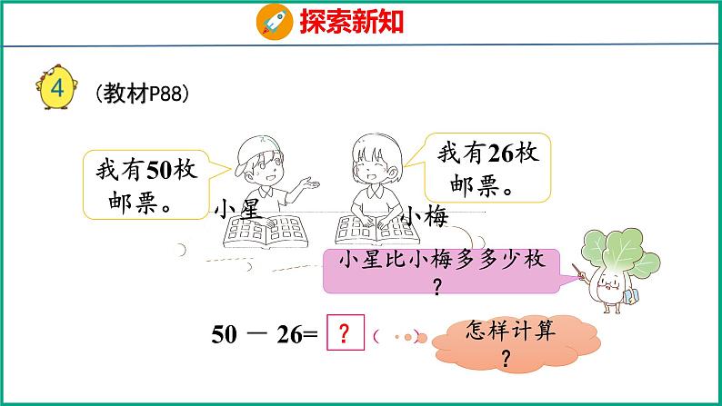 6.4 两位数减两位数(退位)(课件)苏教版数学一年级下册06