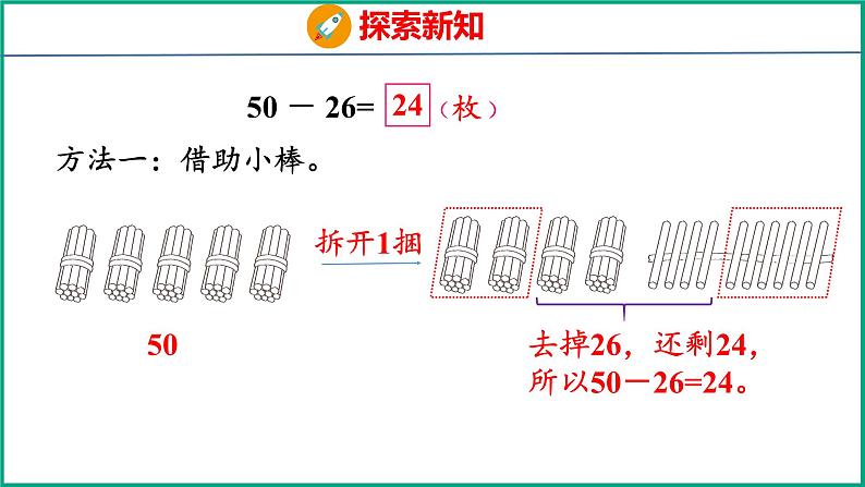 6.4 两位数减两位数(退位)(课件)苏教版数学一年级下册07