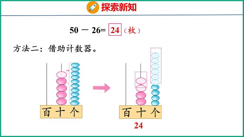 6.4 两位数减两位数(退位)(课件)苏教版数学一年级下册08