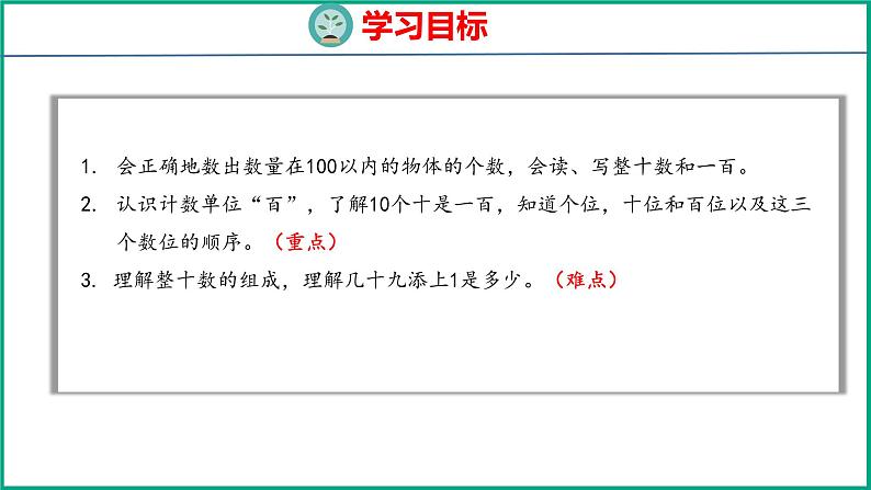 3.1 数数、数的基本含义(课件)苏教版数学一年级下册02