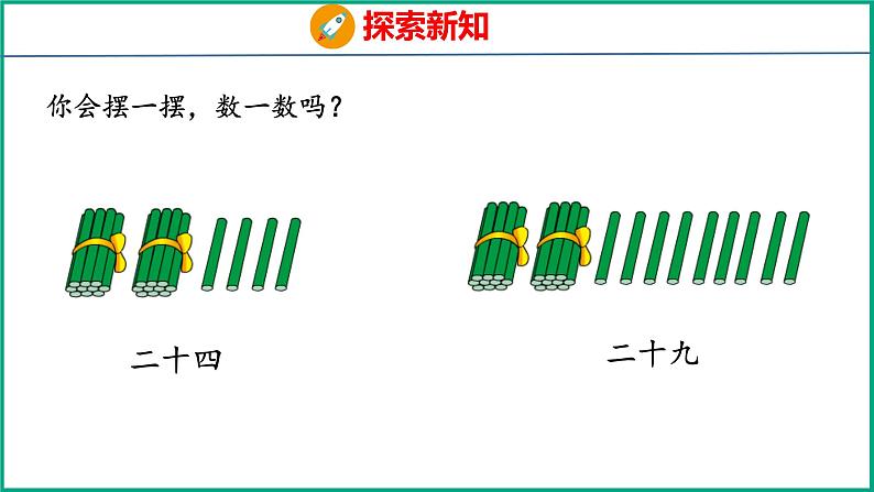 3.1 数数、数的基本含义(课件)苏教版数学一年级下册05