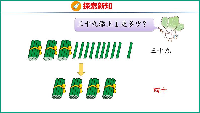 3.1 数数、数的基本含义(课件)苏教版数学一年级下册07