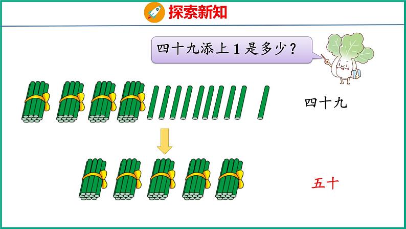 3.1 数数、数的基本含义(课件)苏教版数学一年级下册08