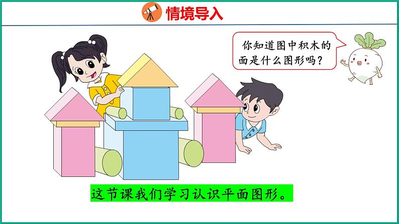 2 认识长方形、正方形、三角形和圆(课件)苏教版数学一年级下册第4页
