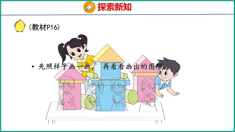 2 认识长方形、正方形、三角形和圆(课件)苏教版数学一年级下册第5页