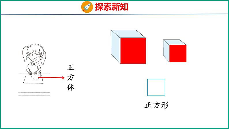 2 认识长方形、正方形、三角形和圆(课件)苏教版数学一年级下册第7页