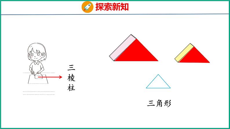 2 认识长方形、正方形、三角形和圆(课件)苏教版数学一年级下册第8页