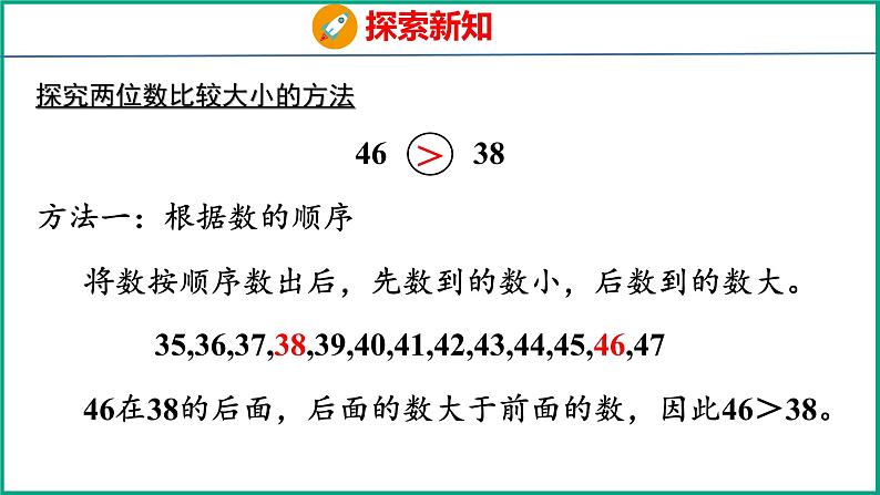 3.5 比较数的大小(课件)苏教版数学一年级下册05