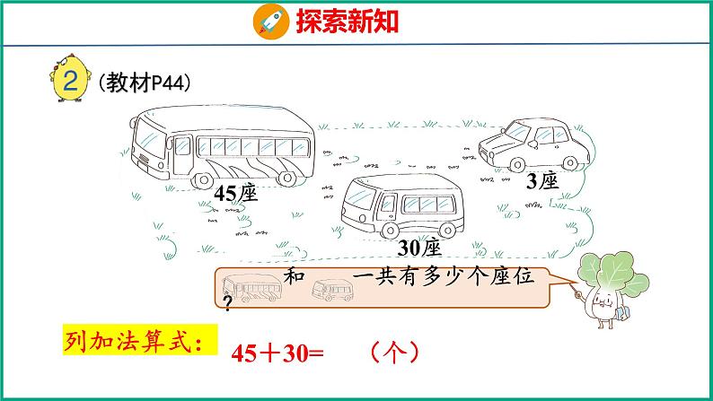 4.2 两位数加整十数、一位数(不进位)(课件)苏教版数学一年级下册第5页