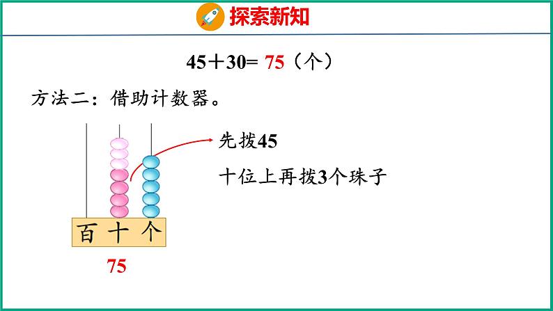 4.2 两位数加整十数、一位数(不进位)(课件)苏教版数学一年级下册第7页