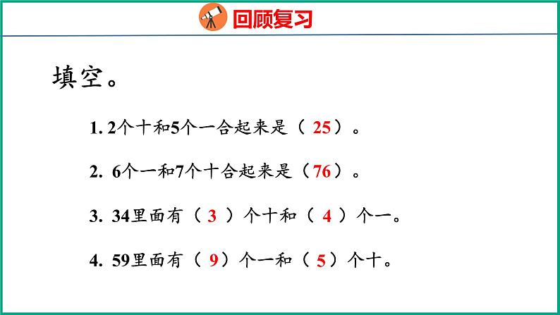 3.3 整十数加一位数及相应的减法(课件)苏教版数学一年级下册03