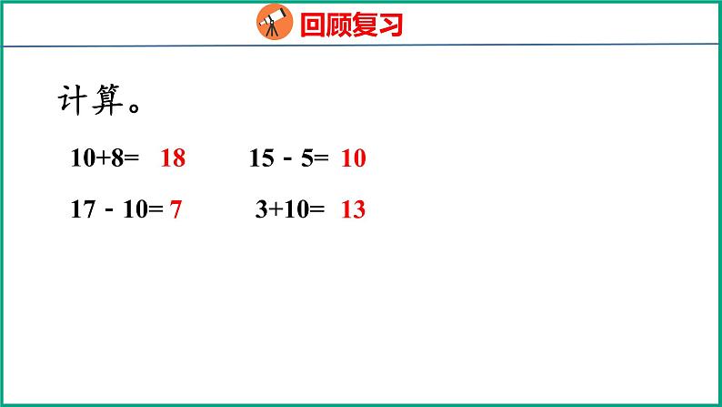 3.3 整十数加一位数及相应的减法(课件)苏教版数学一年级下册04